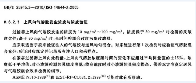 高效過濾器泄漏測試